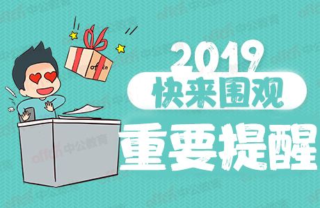 2019年觀山湖區(qū)事業(yè)單位考試