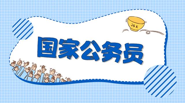 2020國家公務(wù)員考試中要求的基層工作經(jīng)驗是什么？