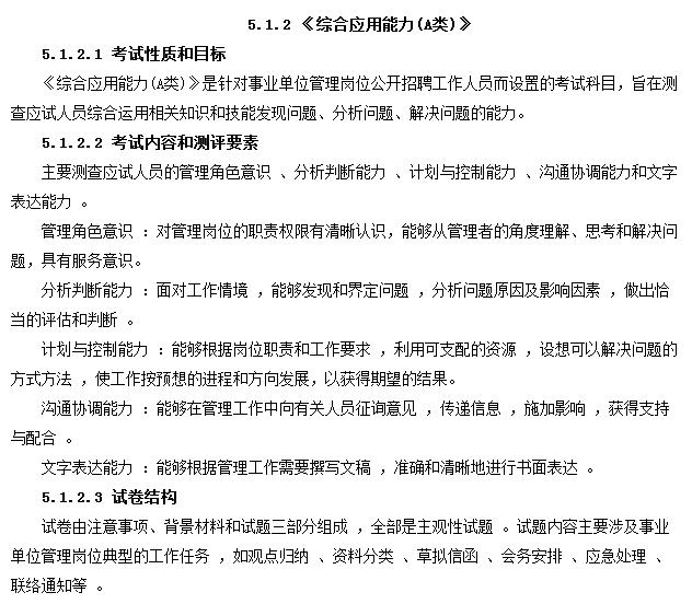 事業(yè)單位分類考試：綜合應用能力都怎么考？