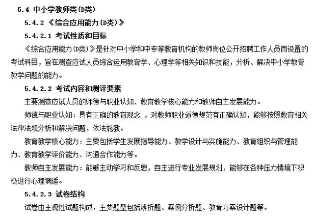 事業(yè)單位分類考試：綜合應用能力都怎么考？