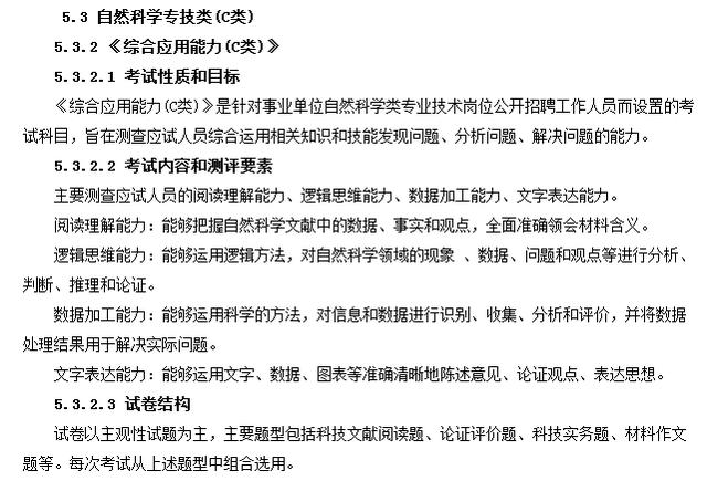 事業(yè)單位分類考試：綜合應用能力都怎么考？