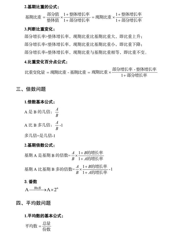 公務(wù)員考試行測?？脊絽R總