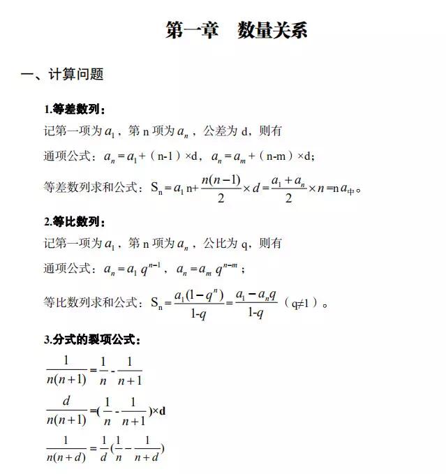 公務(wù)員考試行測?？脊絽R總