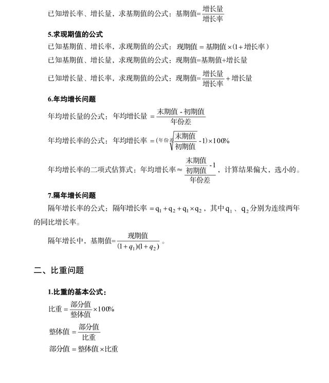 公務(wù)員考試行測?？脊絽R總