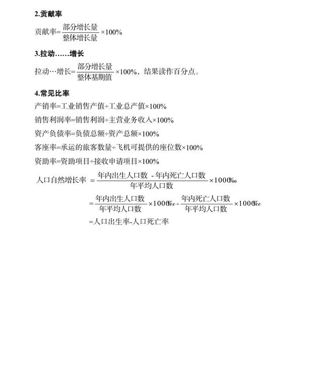 公務(wù)員考試行測?？脊絽R總