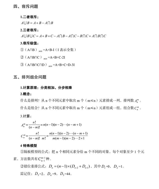 公務(wù)員考試行測?？脊絽R總