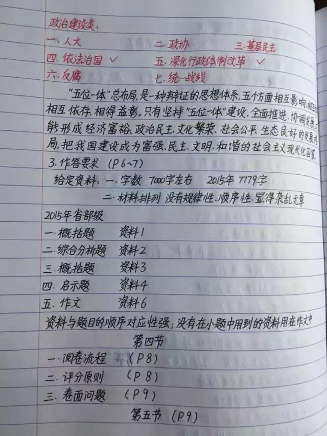 行測(cè)80分，申論70分，公考牛人筆記分享！