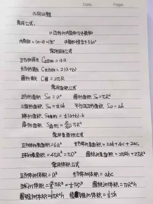 行測(cè)80分，申論70分，公考牛人筆記分享！