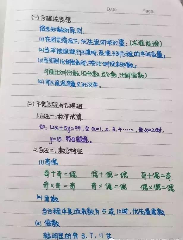 行測(cè)80分，申論70分，公考牛人筆記分享！