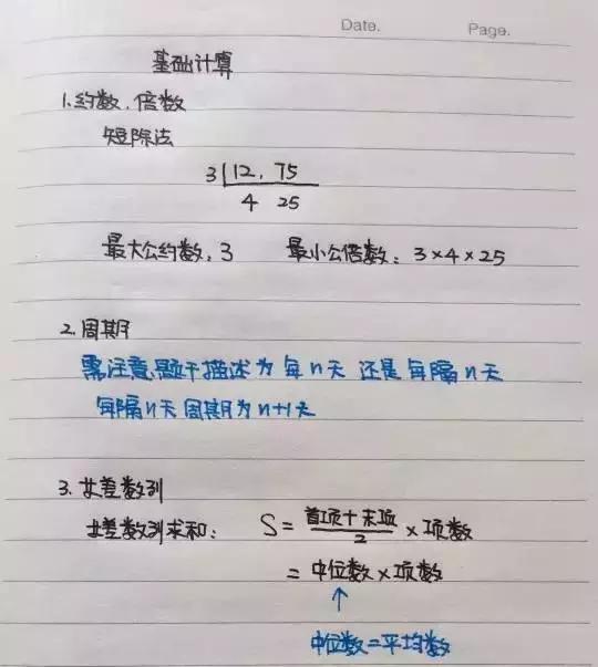 行測(cè)80分，申論70分，公考牛人筆記分享！