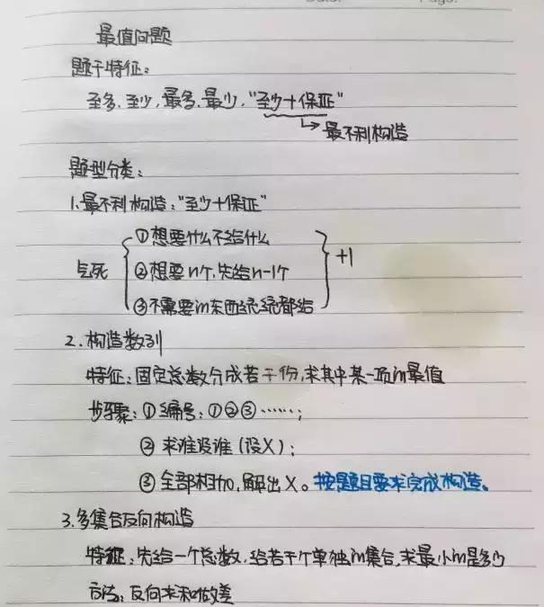 行測(cè)80分，申論70分，公考牛人筆記分享！