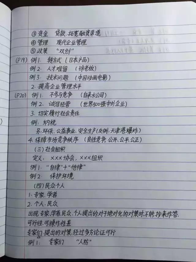 行測(cè)80分，申論70分，公考牛人筆記分享！