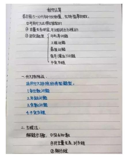 行測公式記不??？學(xué)霸幾張筆記就搞定了！