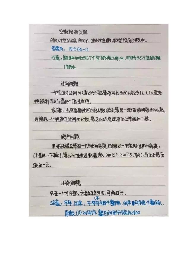 行測公式記不??？學(xué)霸幾張筆記就搞定了！