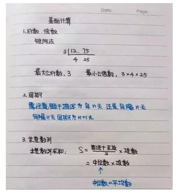 行測公式記不??？學(xué)霸幾張筆記就搞定了！