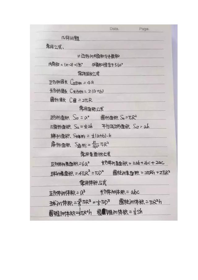 行測公式記不??？學(xué)霸幾張筆記就搞定了！