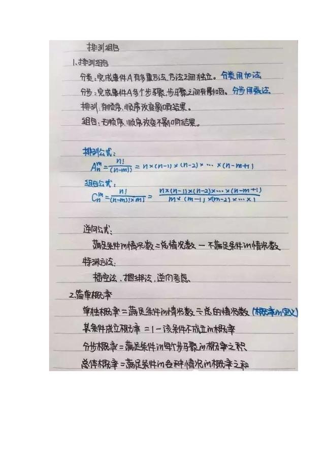 行測公式記不住？學(xué)霸幾張筆記就搞定了！