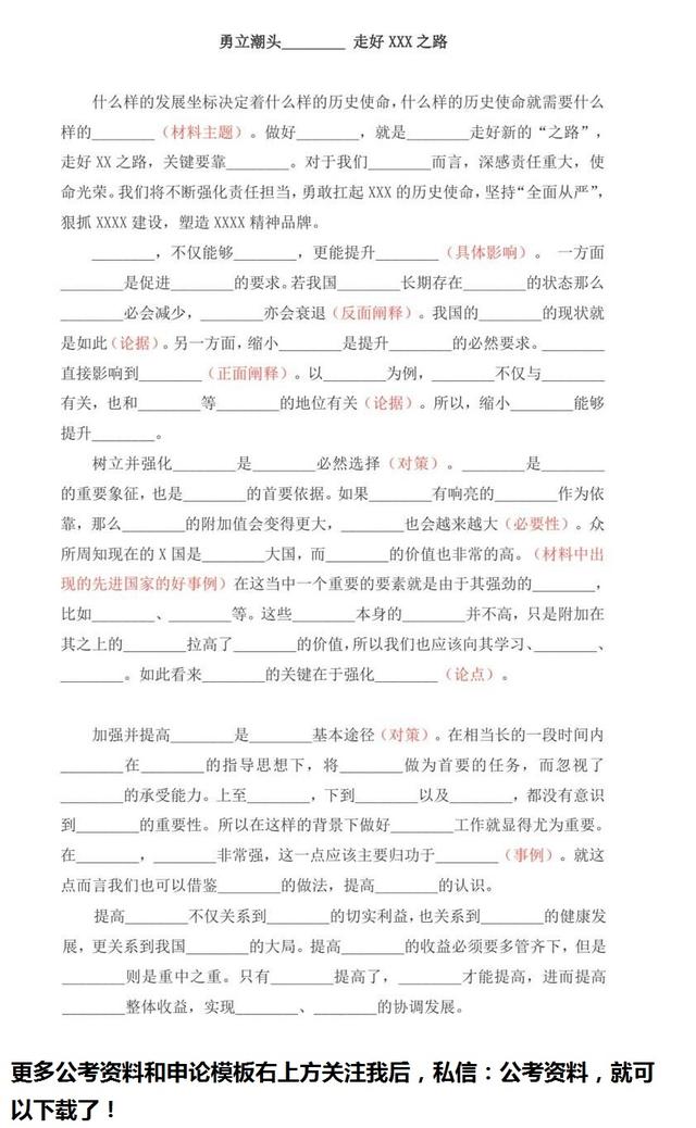 來了，干貨！申論80分模板！