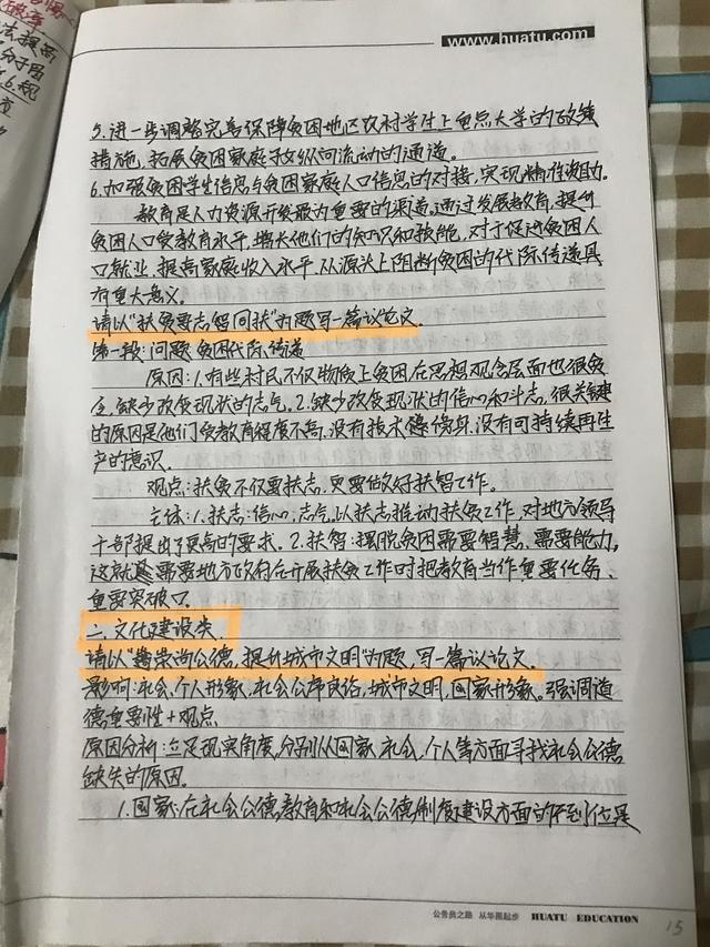 公務員考試申論80分答題模板筆記