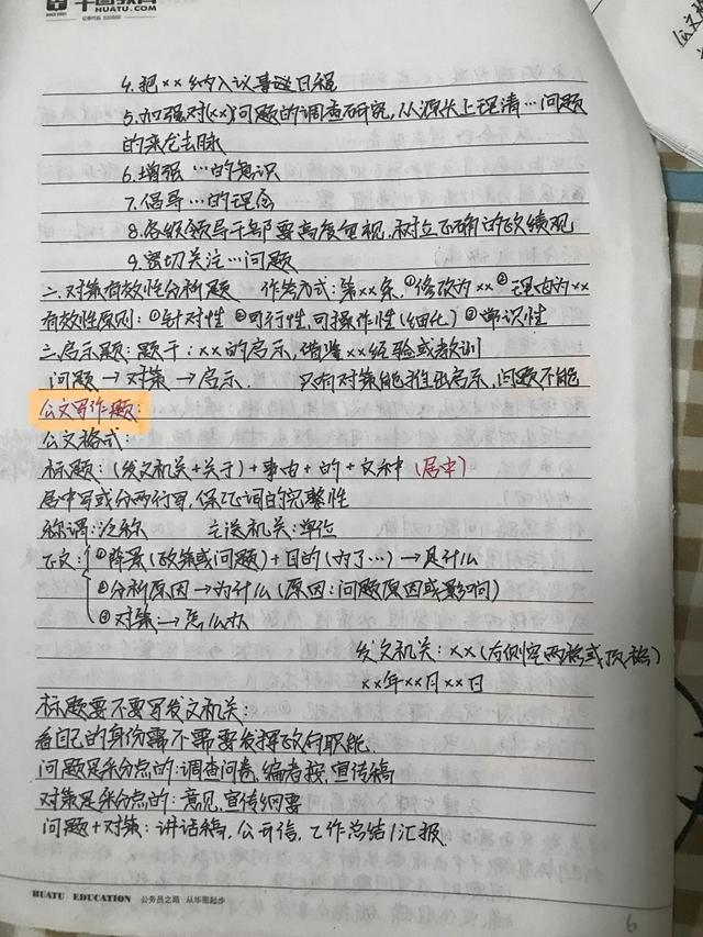 公務員考試申論80分答題模板筆記
