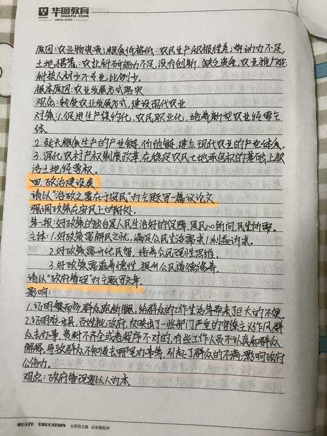 公務員考試申論80分答題模板筆記