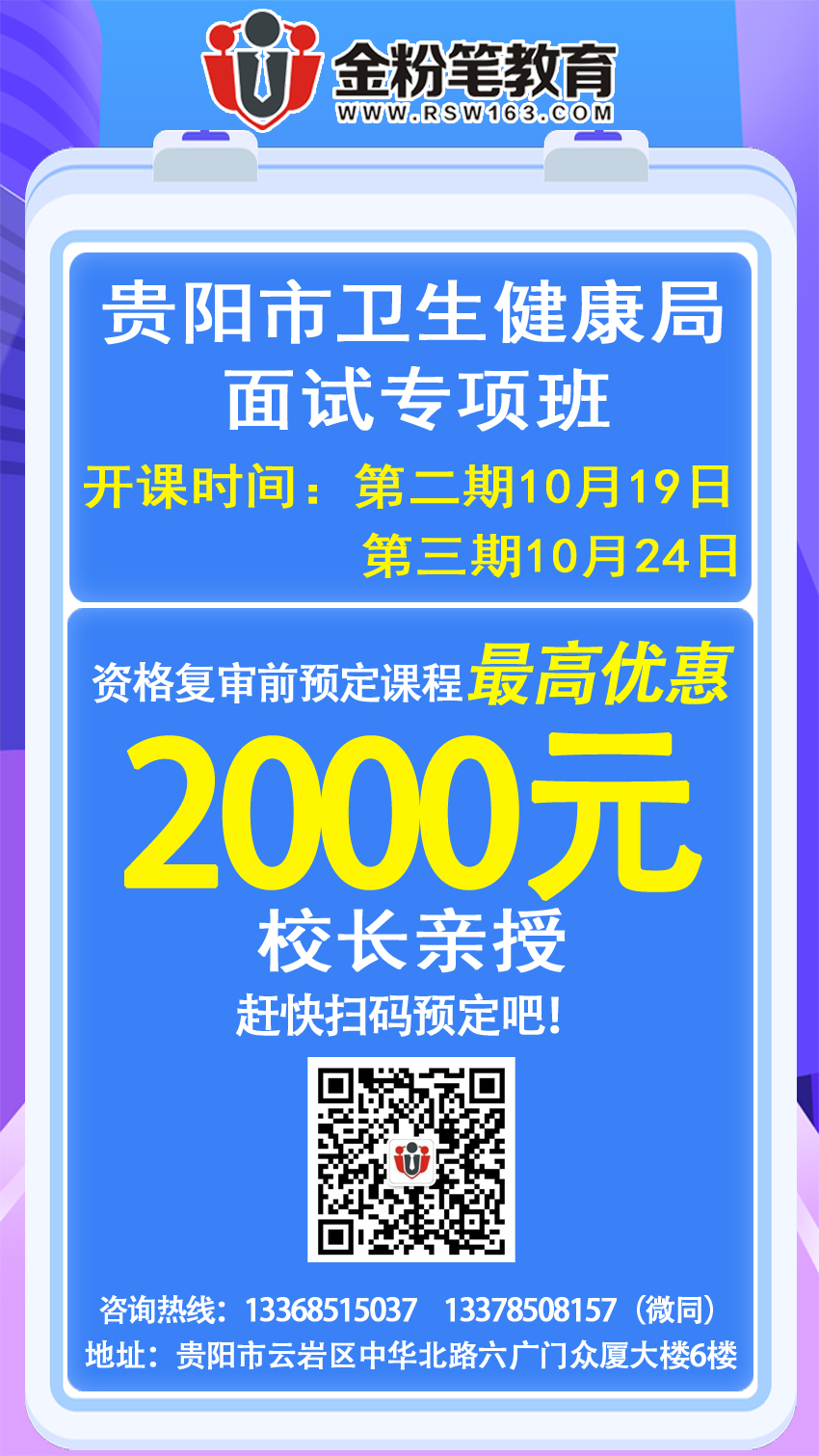 2019年貴陽衛(wèi)計委面試培訓(xùn)班