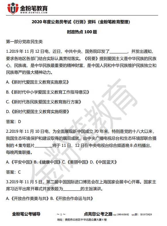 2020年度公務員考試《行測》資料