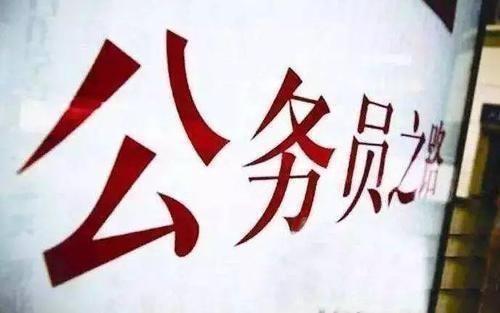 公務(wù)員考試145分上岸統(tǒng)計局，這是我讀過最經(jīng)典的經(jīng)驗帖子
