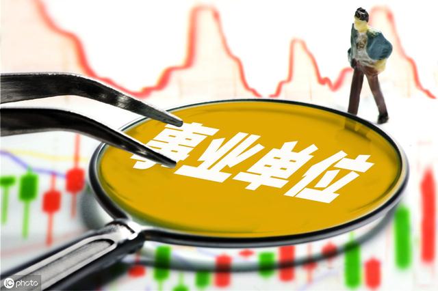 什么是事業(yè)單位？這18類事業(yè)單位，你了解嗎？