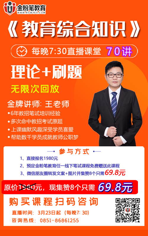 貴州教師招聘，教育綜合知識(shí)