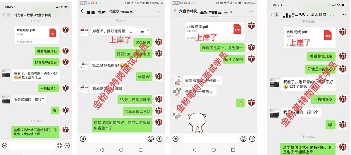 貴州特崗教師培訓